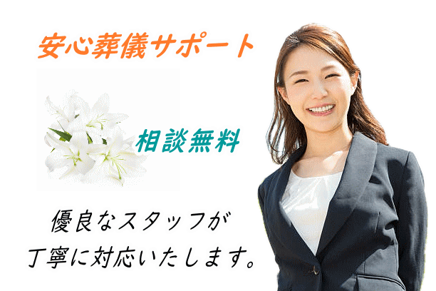 札幌市で安心葬儀の葬儀会社