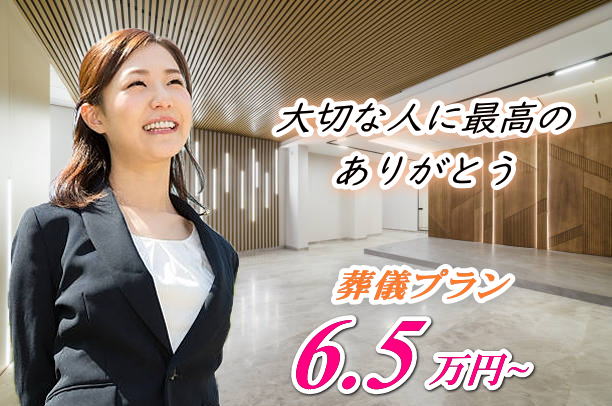 札幌市の葬儀社は安い安心の葬儀や家族葬の葬儀屋