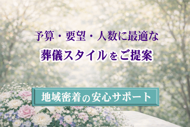 無料相談できる札幌葬儀社