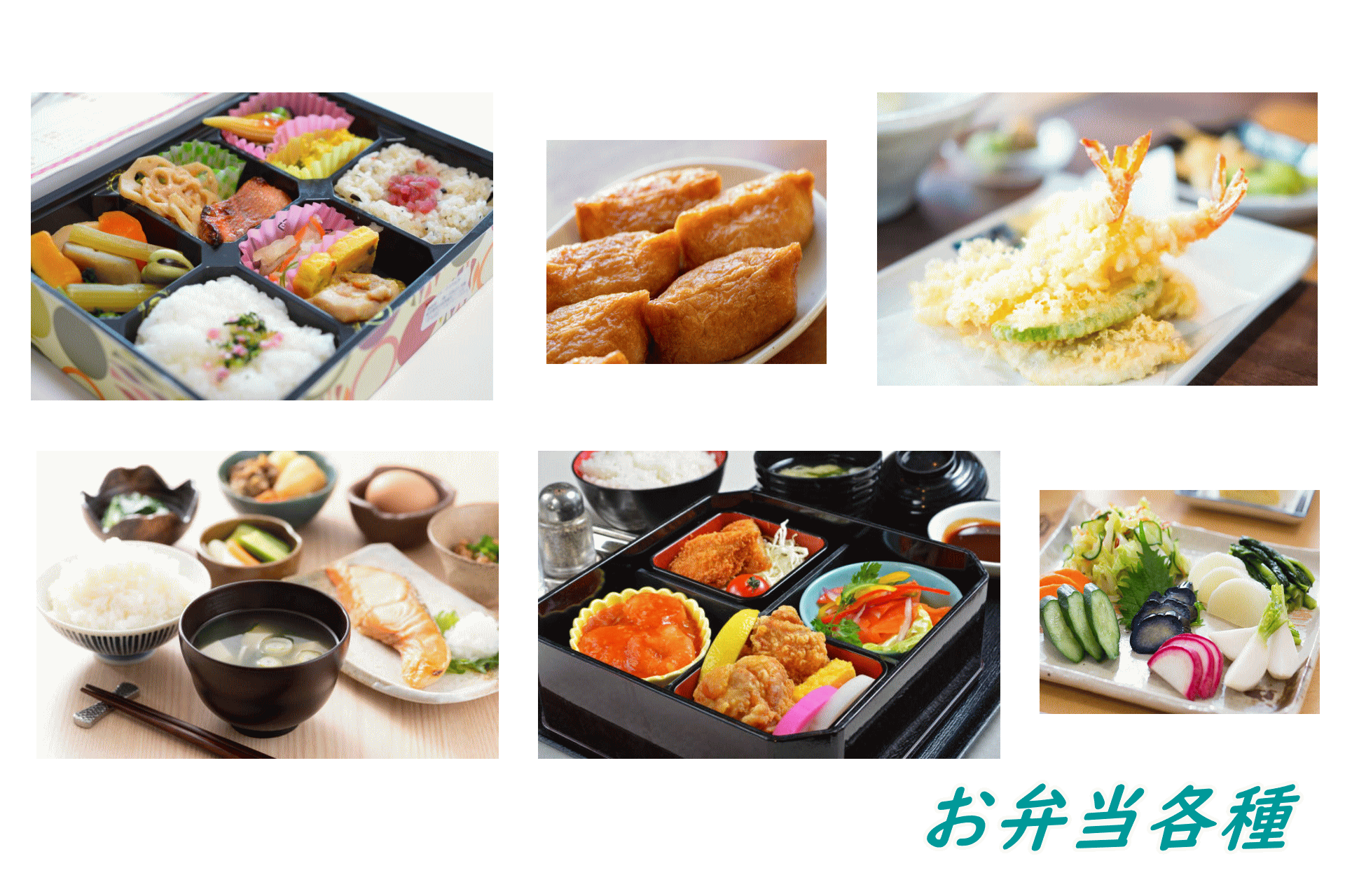 お弁当各種