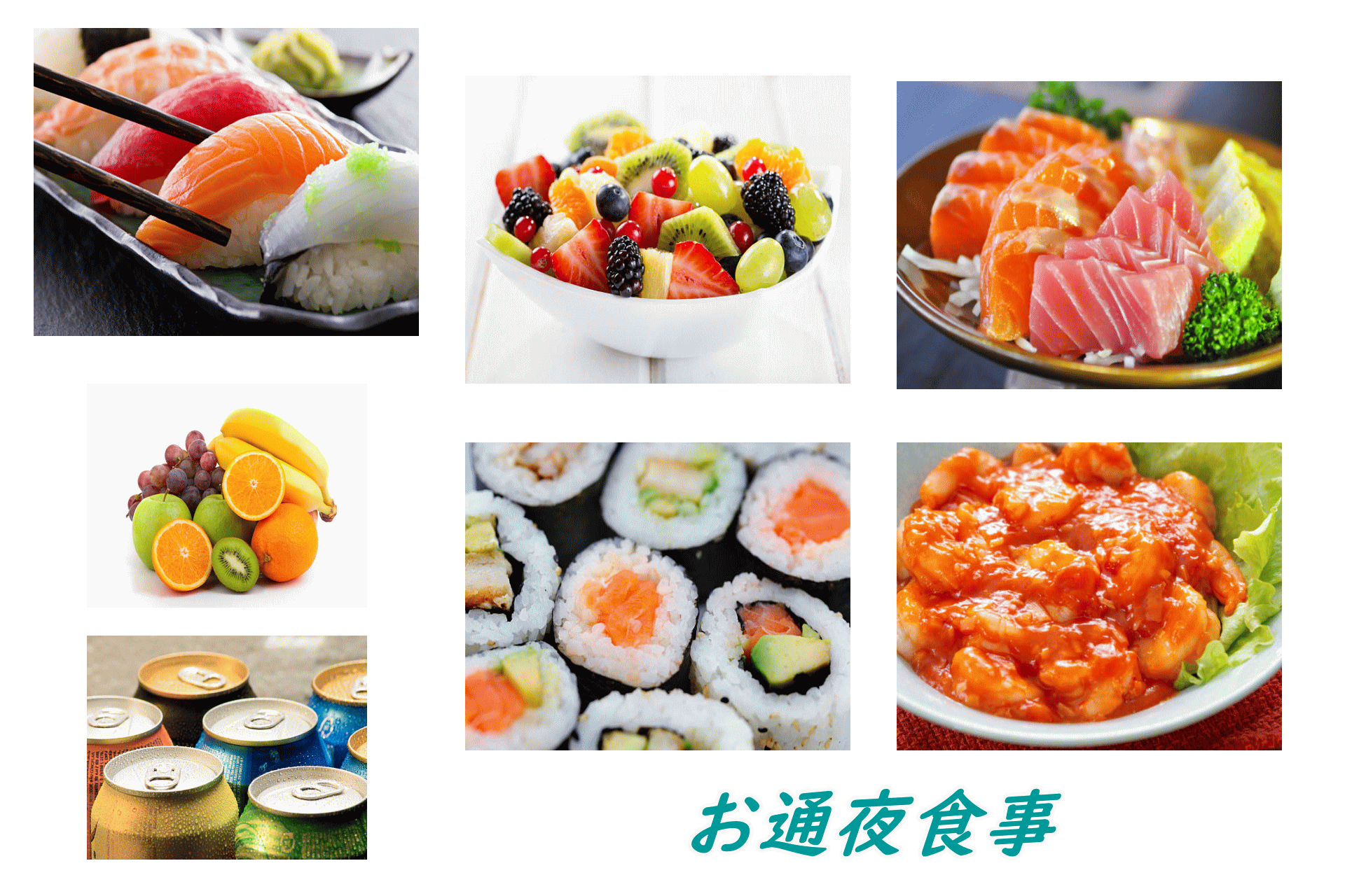 通夜,食事