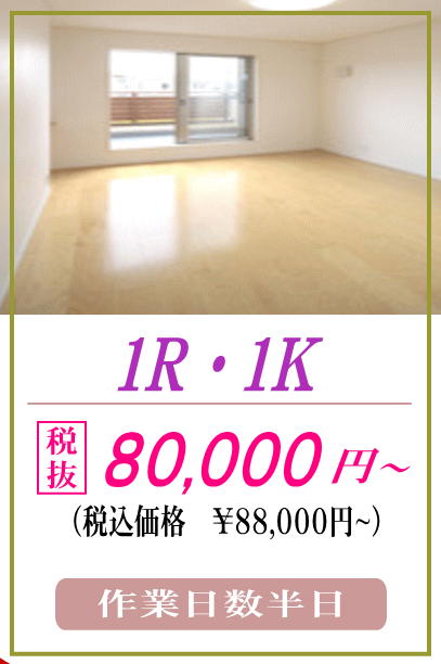 1R,1K,遺品整理の料金は?