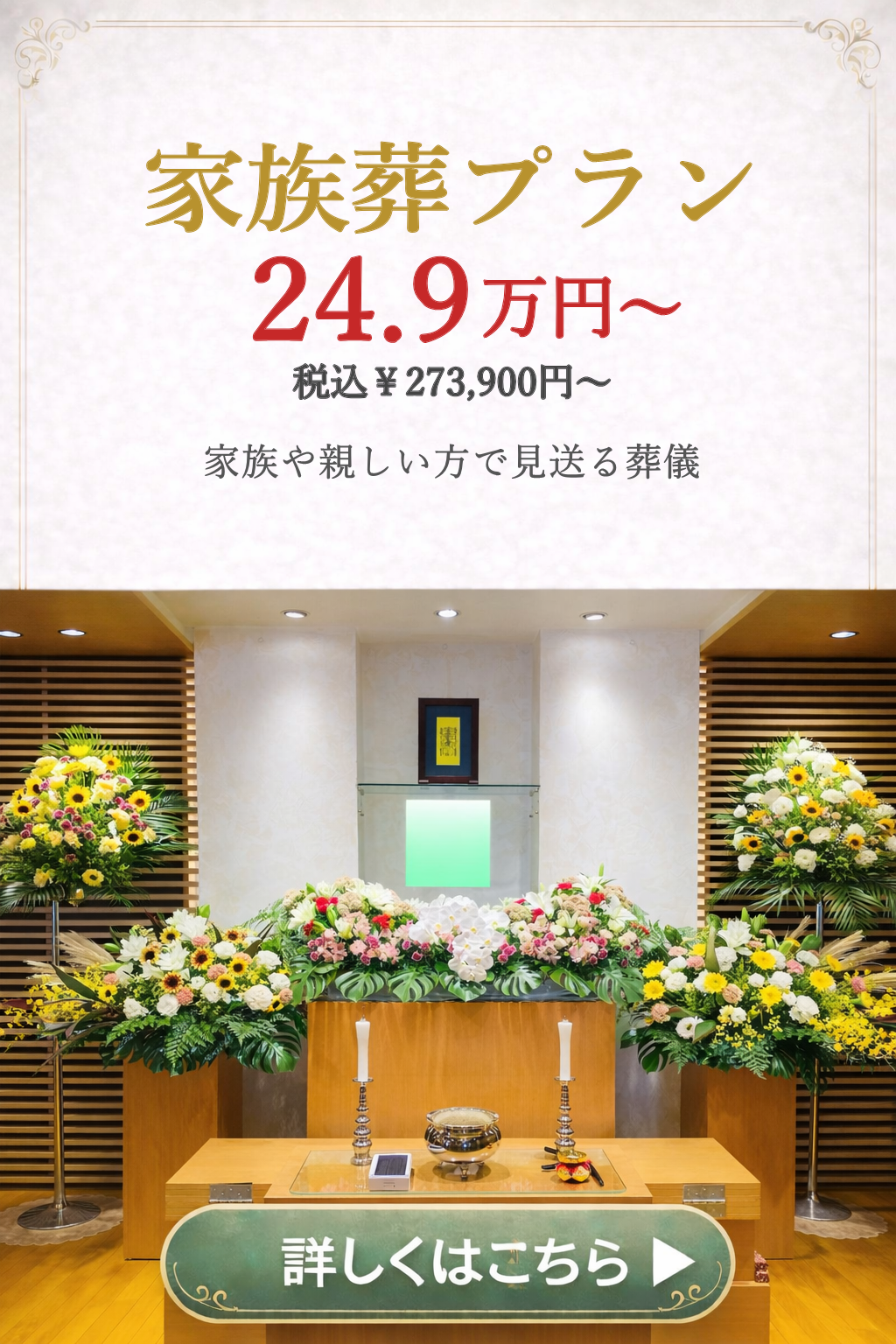 家族葬プランの詳しい内容をご覧になれます。