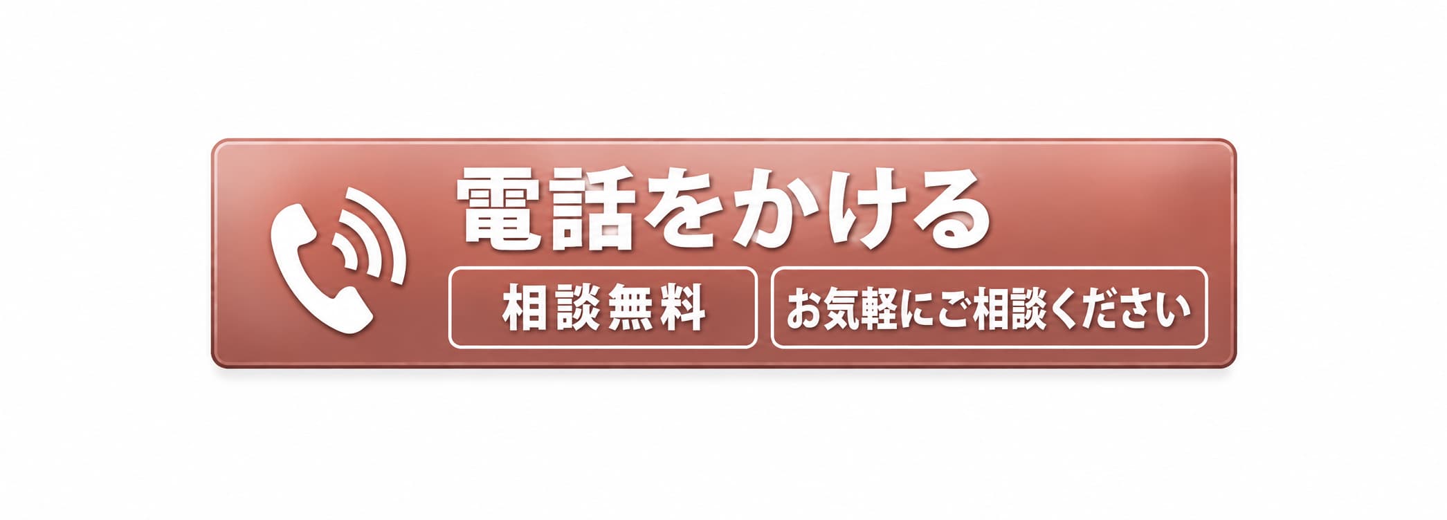 葬儀の不安な事をお気軽にご相談ください