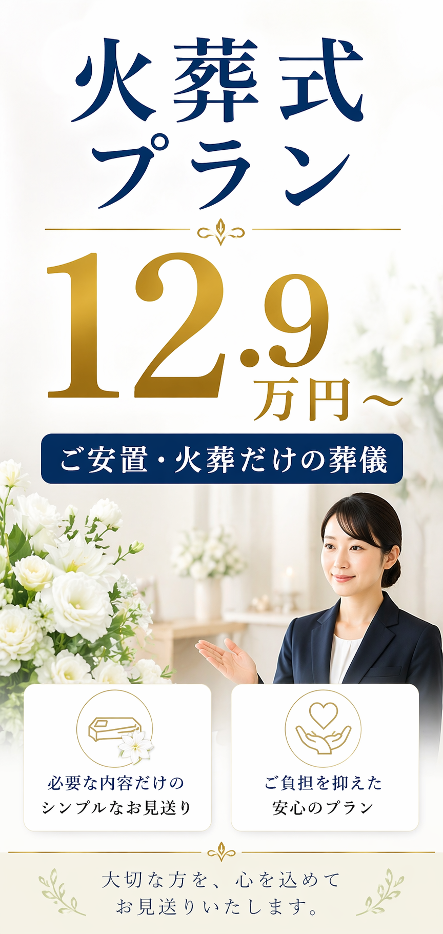 札幌市の火葬式が安い葬儀社