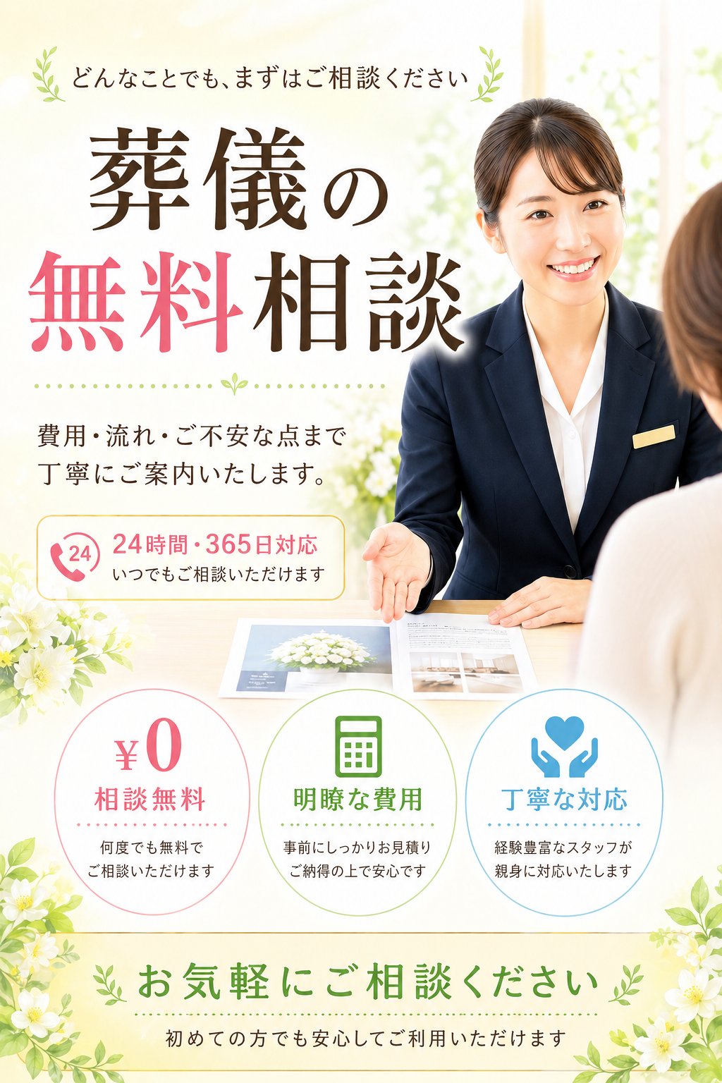 札幌市の葬儀相談が無料の安い良心的な札幌の葬儀会社なら