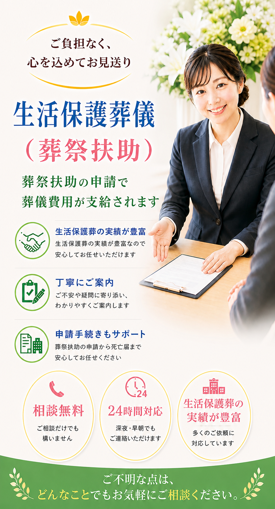 札幌市の生活保護葬儀・葬祭扶助の実績が豊富な葬儀会社