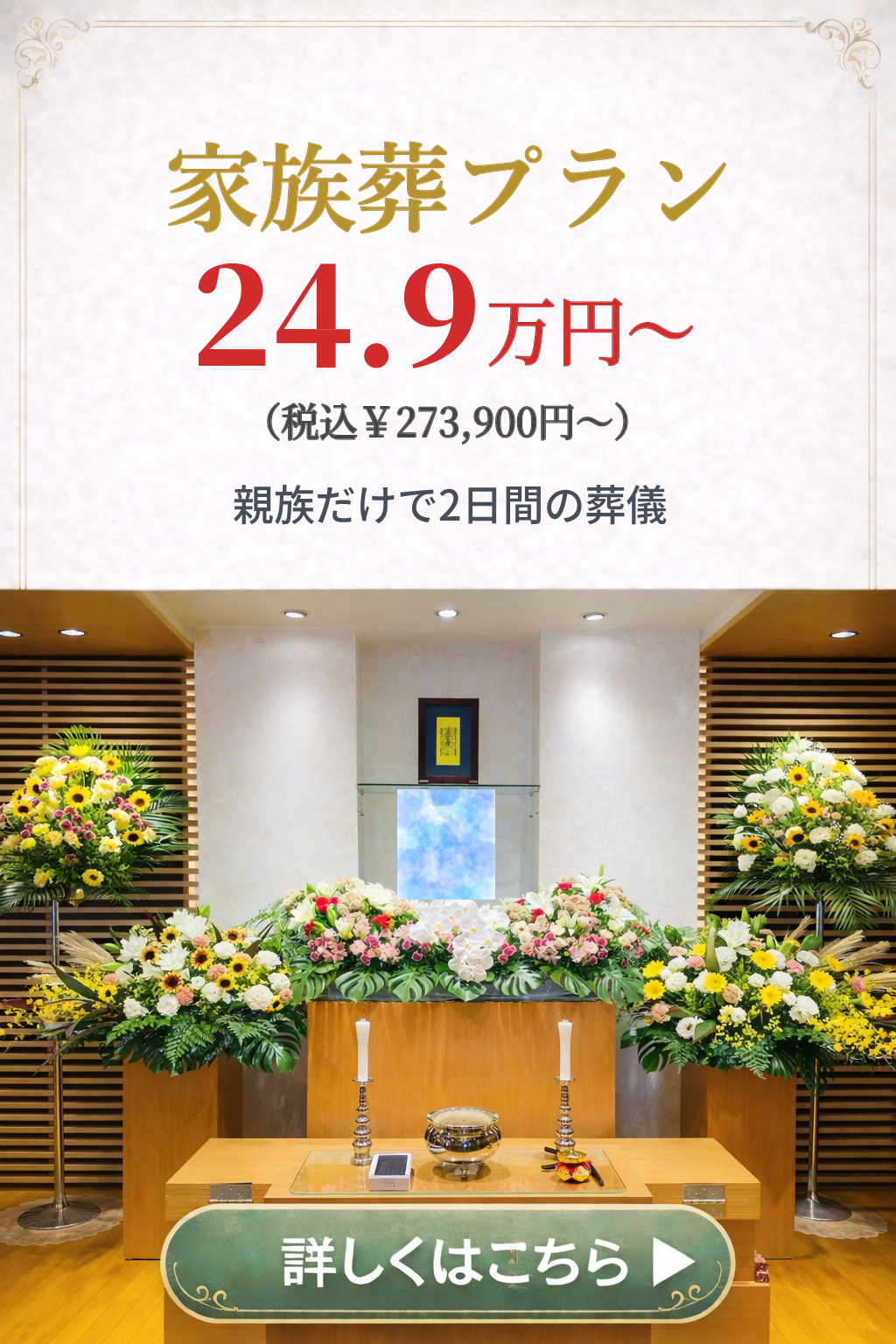 直葬や火葬式プランの詳しい内容をご覧になれます。