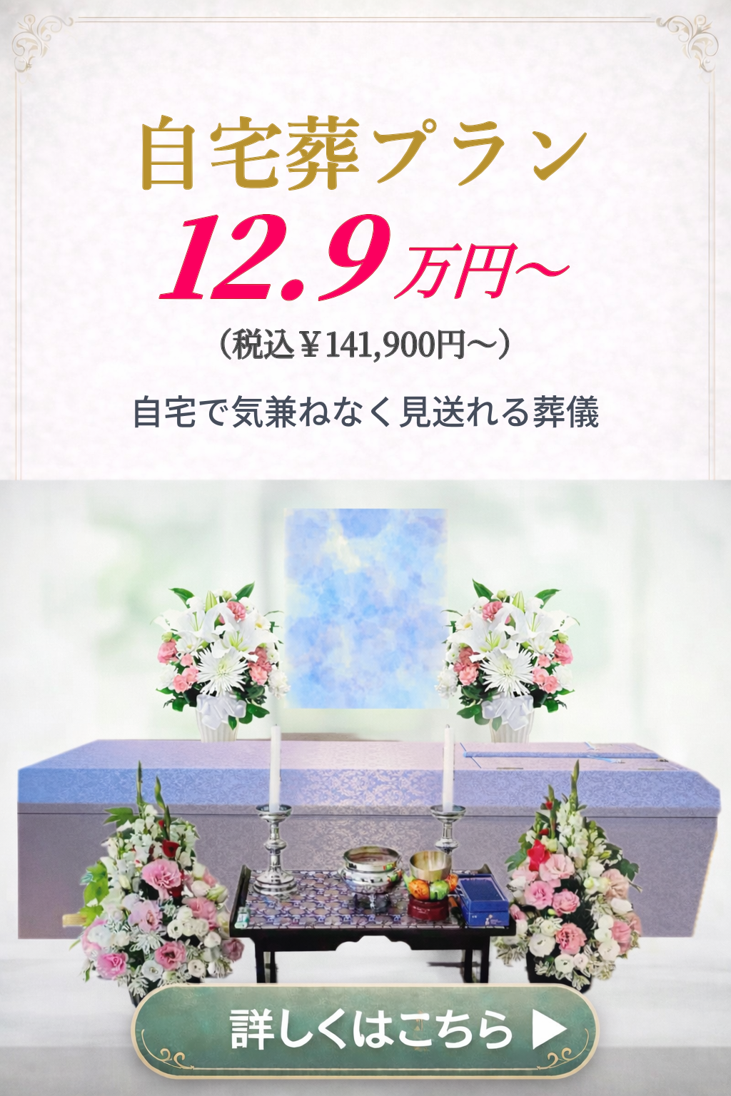 直葬や火葬式プランの詳しい内容をご覧になれます。