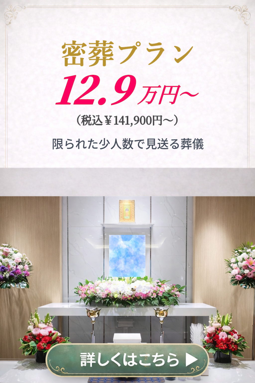 直葬や火葬式プランの詳しい内容をご覧になれます。