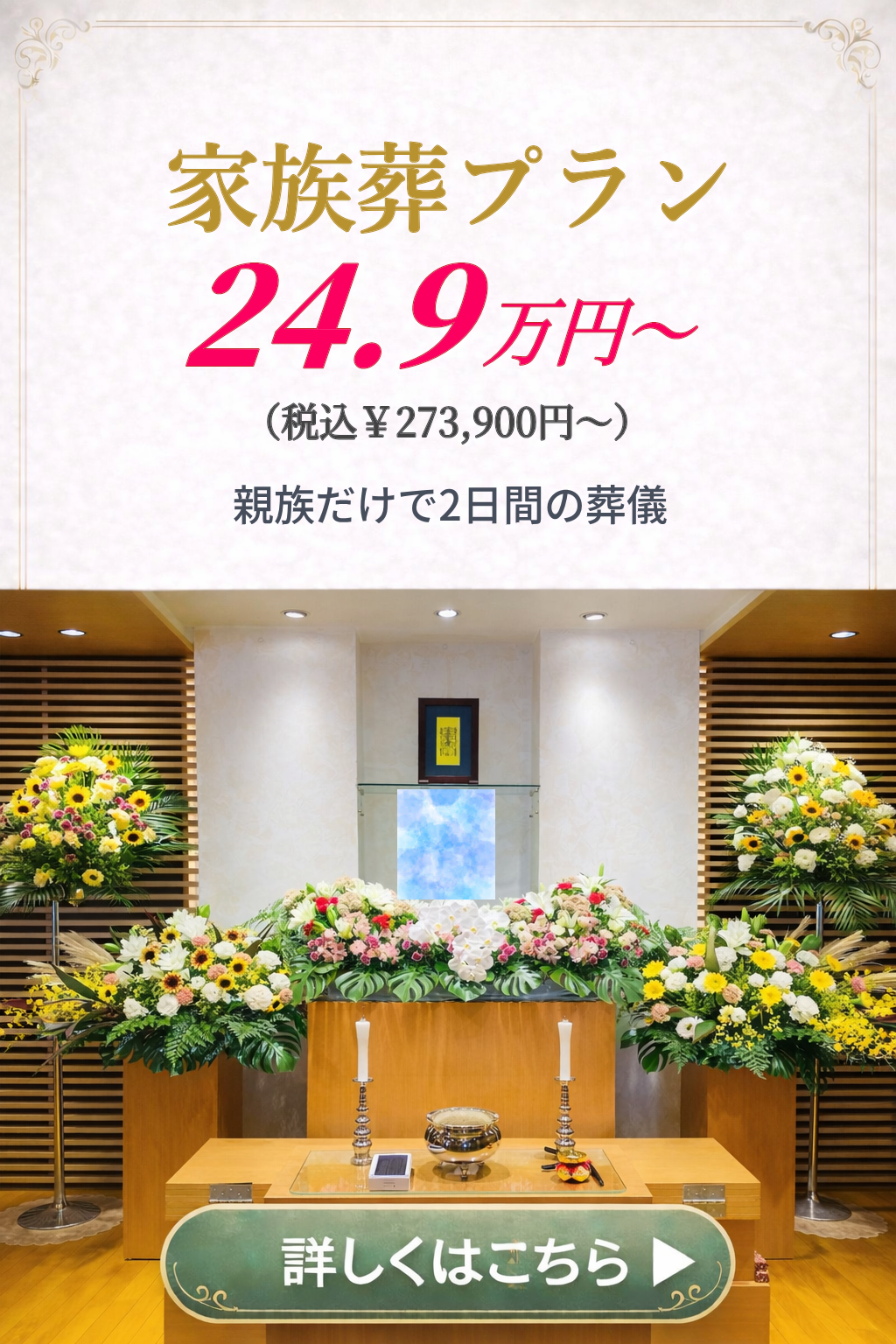 直葬や火葬式プランの詳しい内容をご覧になれます。