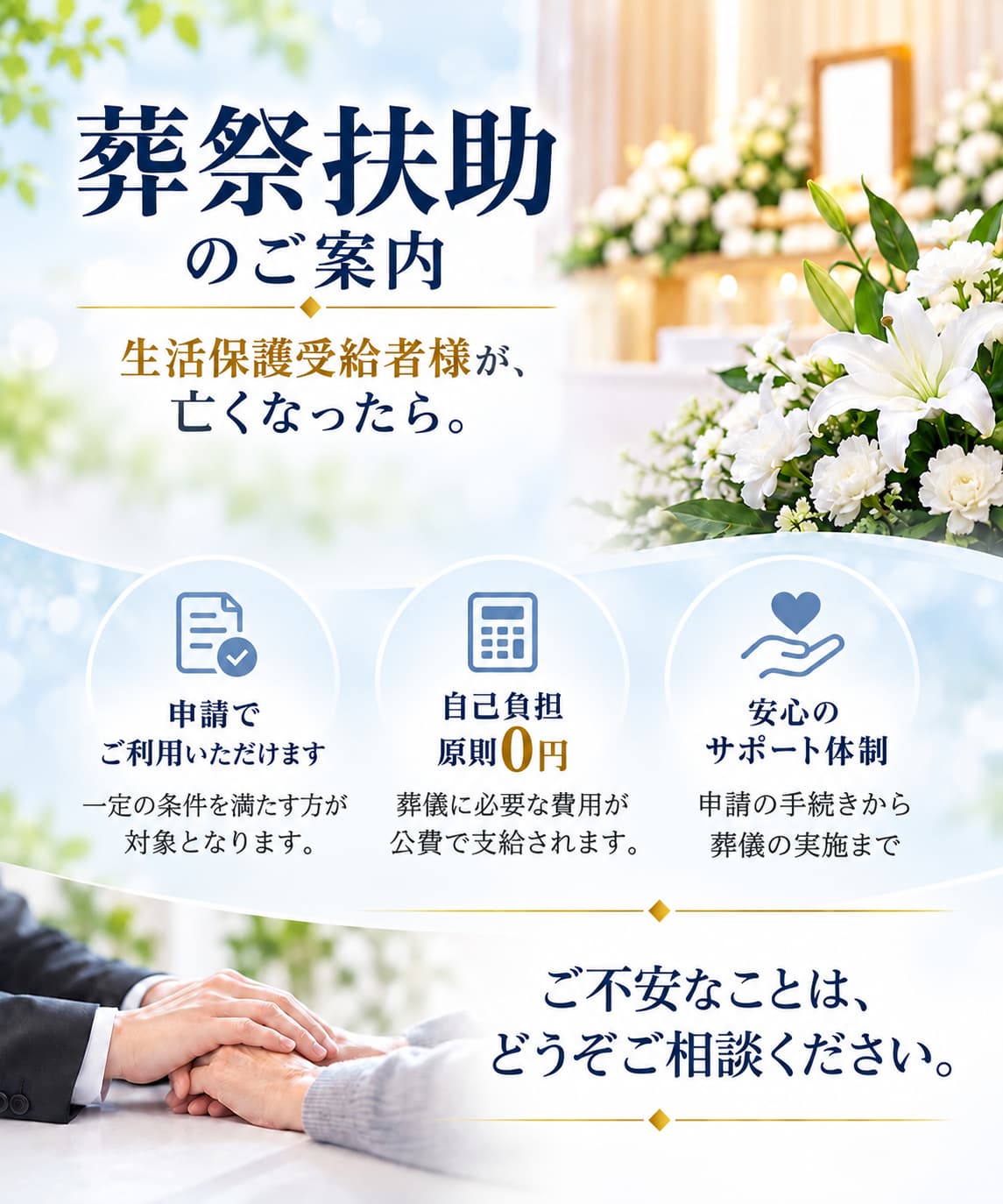 札幌市生活保護の葬祭扶助