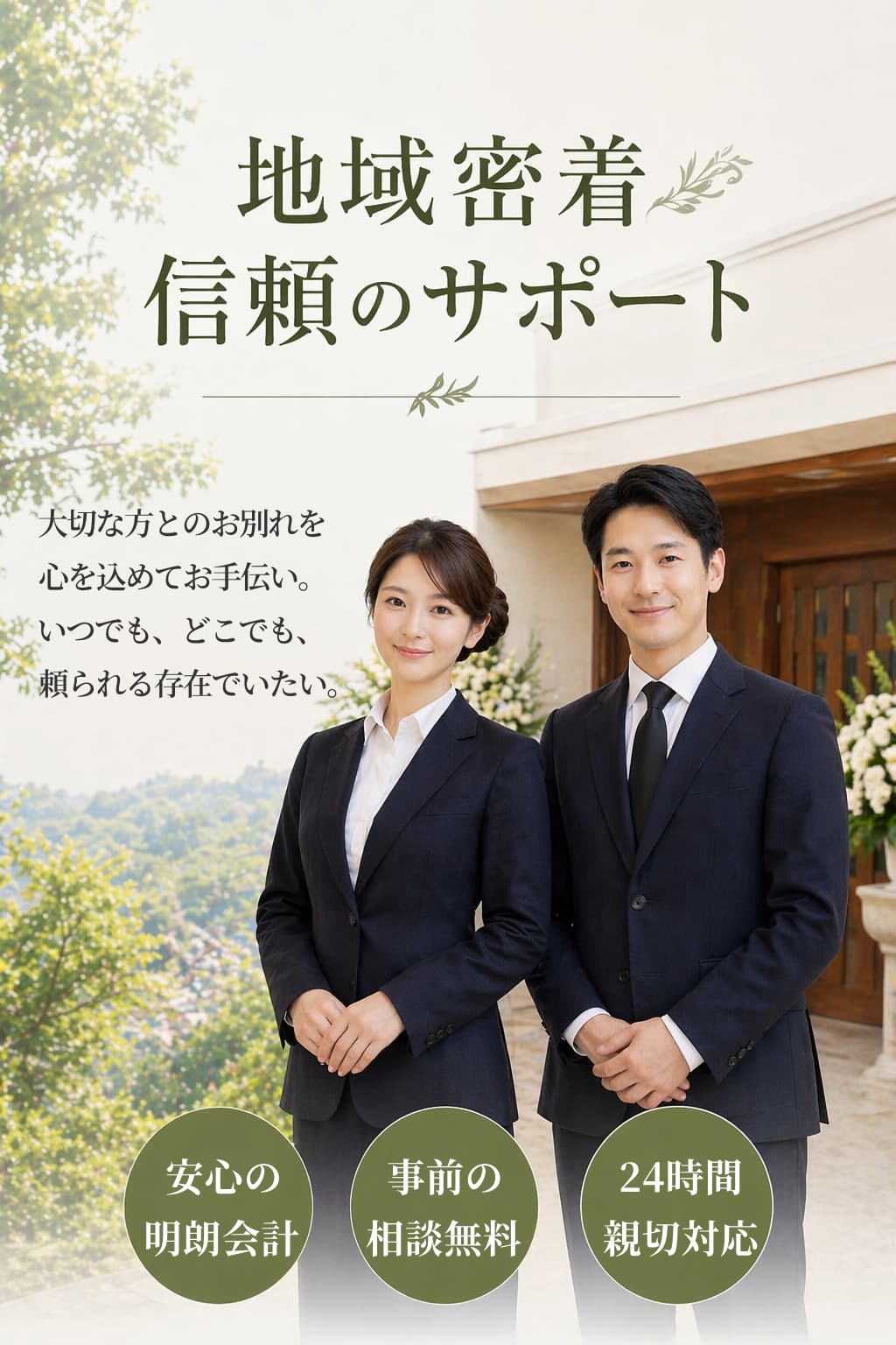 札幌市で安心して任せられる信頼サポートの札幌葬儀社