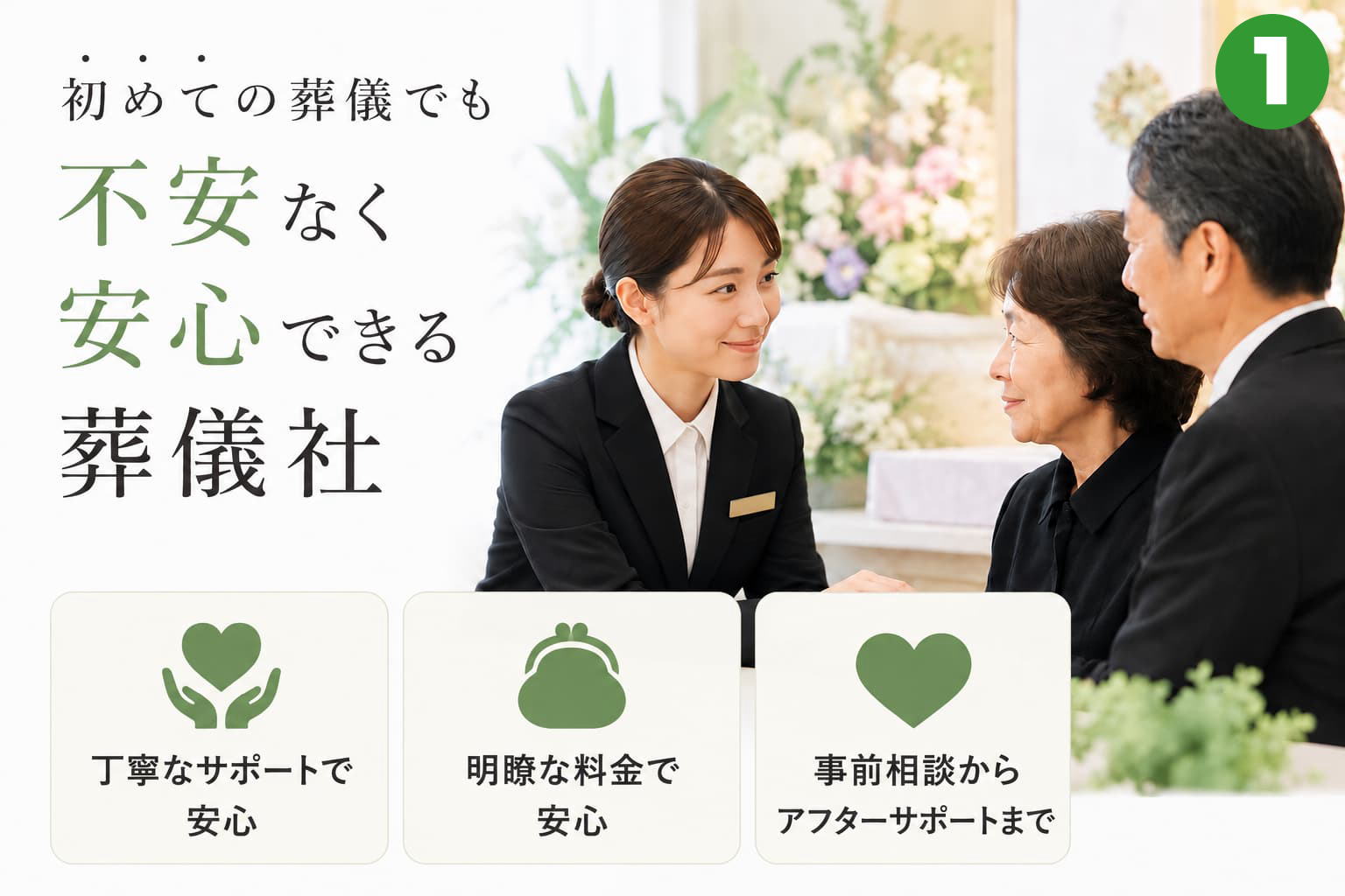 札幌市で安い安心な葬儀や家族葬の葬儀会社