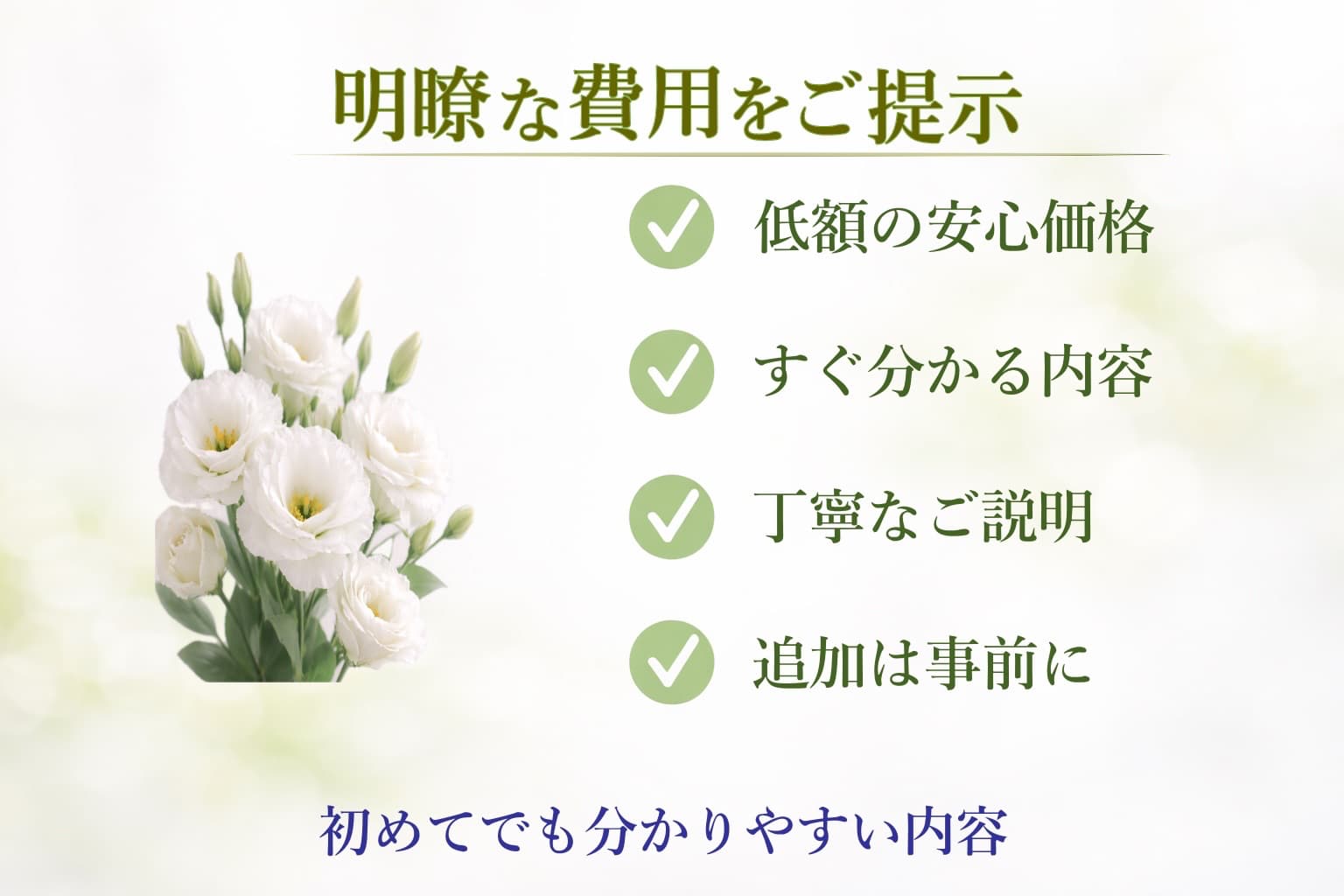葬儀,家族葬お葬式の安心できる葬儀社