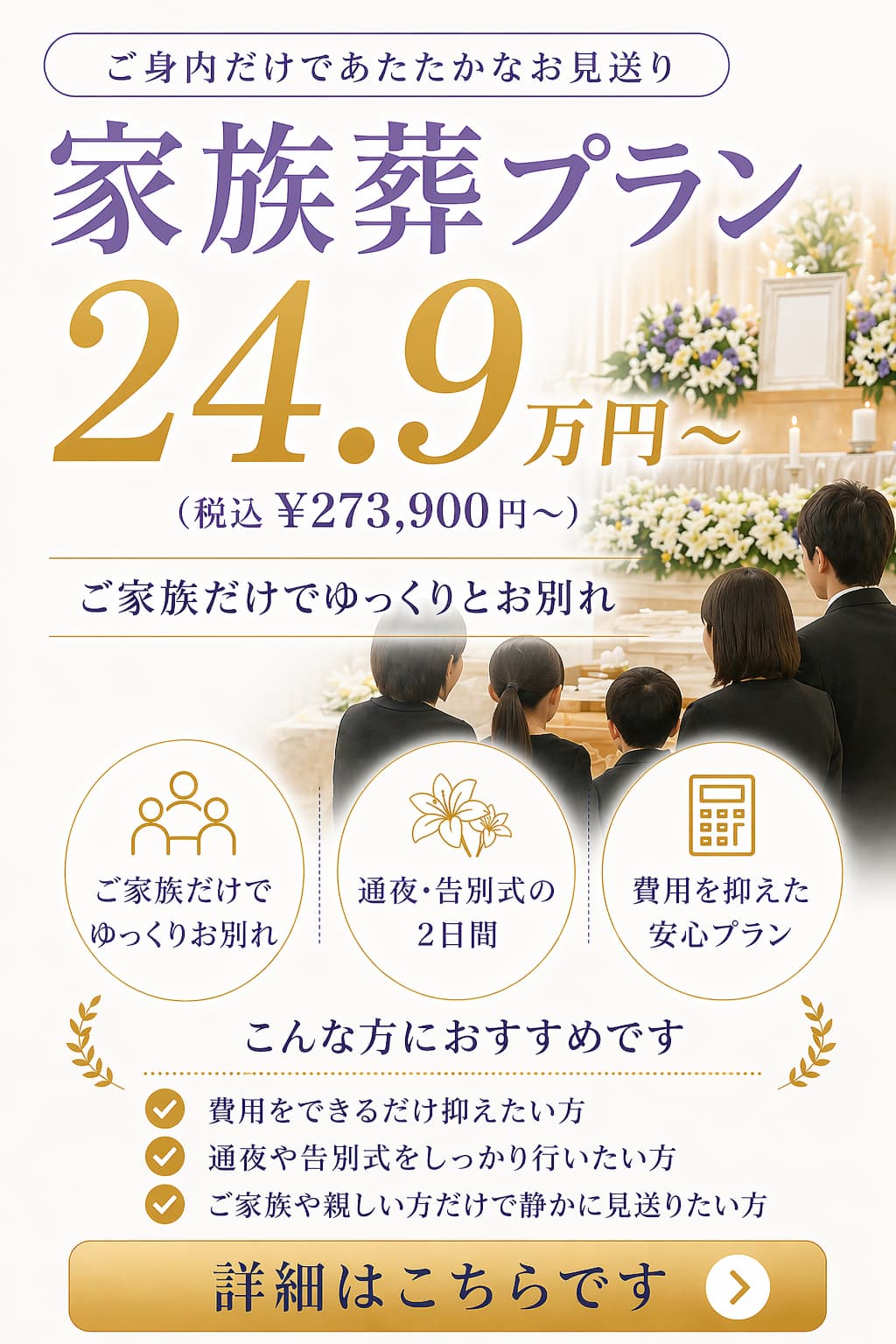 家族葬プランの詳しい内容をご覧になれます