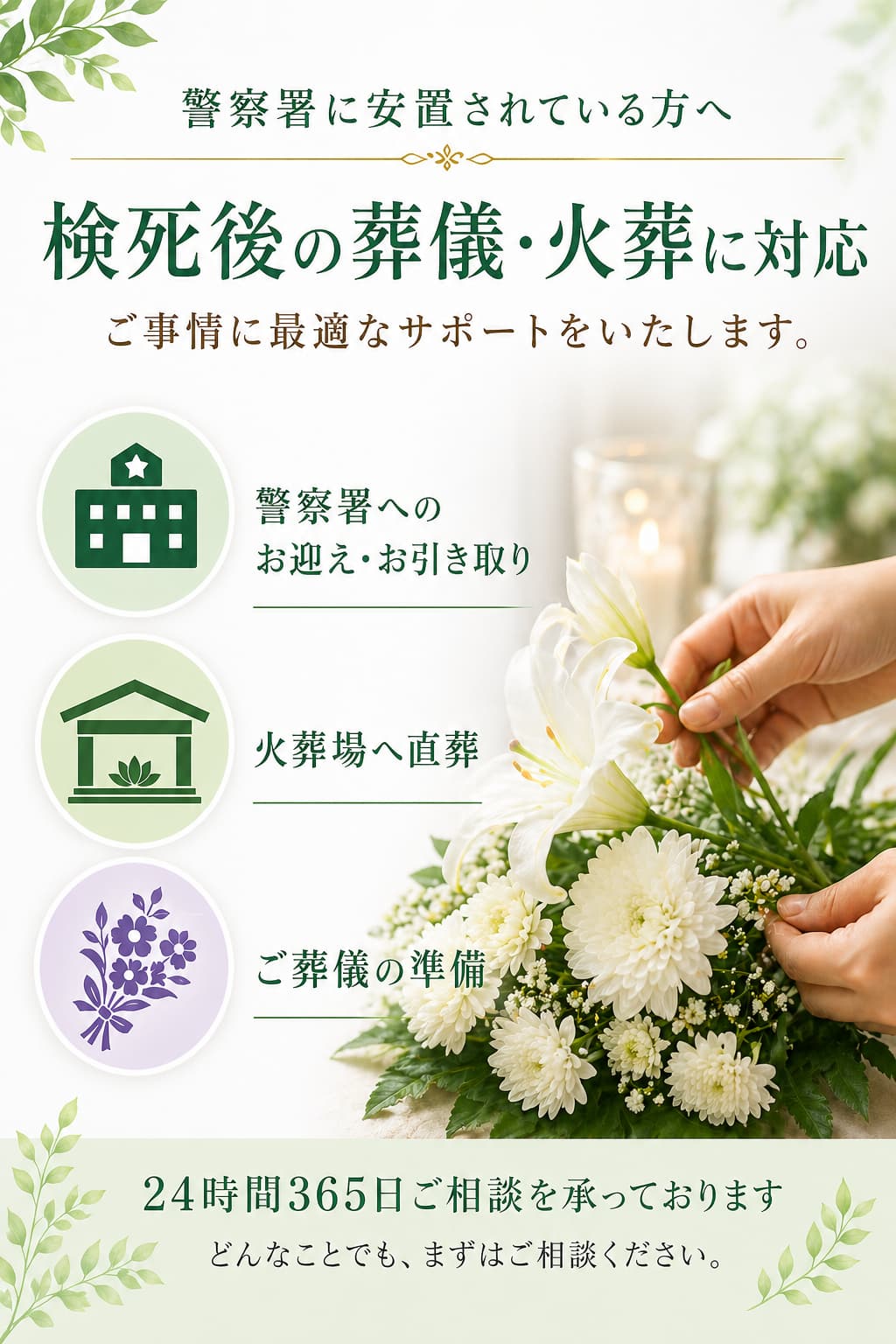 札幌の察署から火葬場に直葬が安い6.5万円~行えます