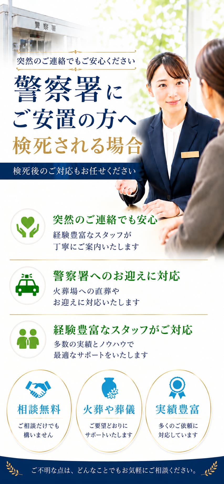 札幌市で孤独死の葬儀・自殺や検死の葬儀のサポート葬儀社