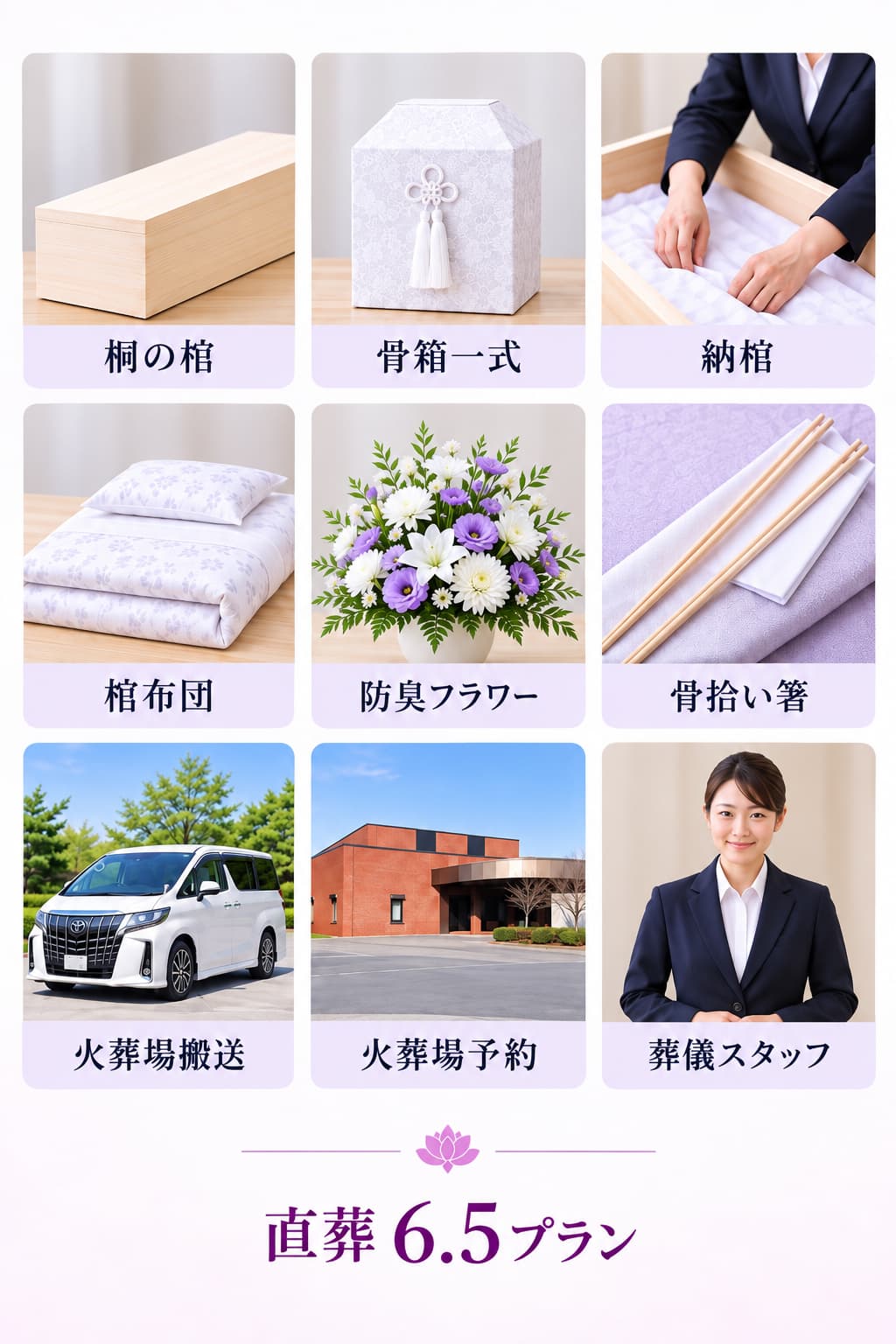 直葬プランには下記の物が含まれております。